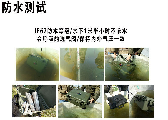 三軍行防水測試