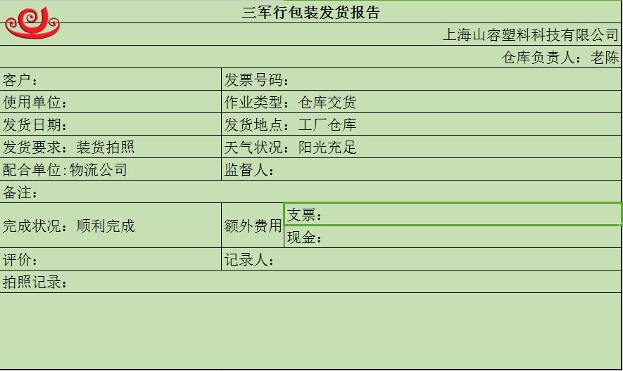 三軍行包裝發(fā)貨報告.jpg