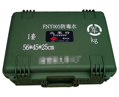 三軍行FNY005防毒衣保護箱M2608攜行箱